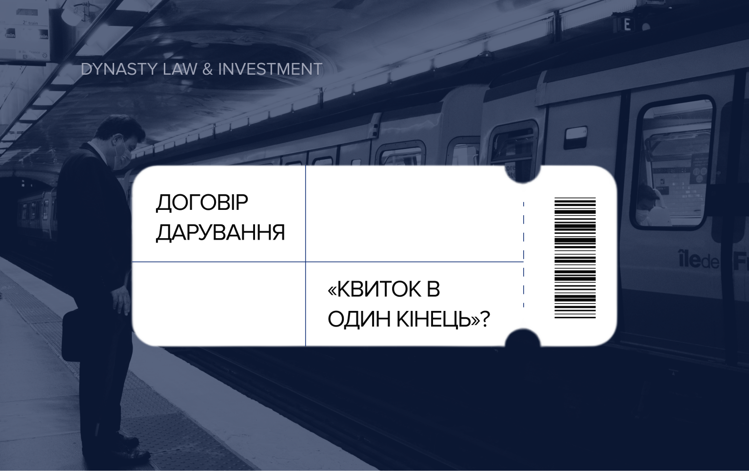 Договір дарування - "квиток в один кінець?"